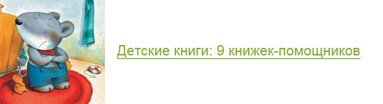 9 книжек помощников на Бебинке