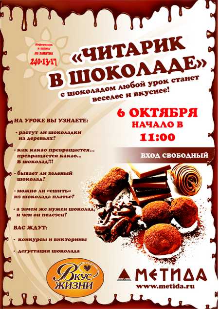 День шоколада сценарий мероприятия для детей. Мероприятия ко Дню шоколада. Мероприятия про шоколад. День шоколада названия. День шоколада мероприятия для детей.